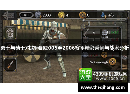 勇士与骑士对决回顾2005至2006赛季精彩瞬间与战术分析