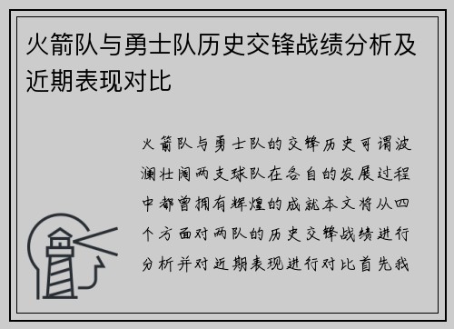 火箭队与勇士队历史交锋战绩分析及近期表现对比